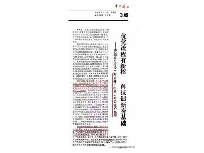 2018年6月15日中行職工報(bào)“優(yōu)化流程有新招、科技創(chuàng)新夯基礎(chǔ)”的專(zhuān)題報(bào)道