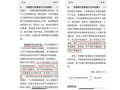 2018年11月2日人民網(wǎng)“中國(guó)銀行安徽省分行科技賦能提升客戶(hù)服務(wù)品質(zhì)”專(zhuān)題報(bào)道