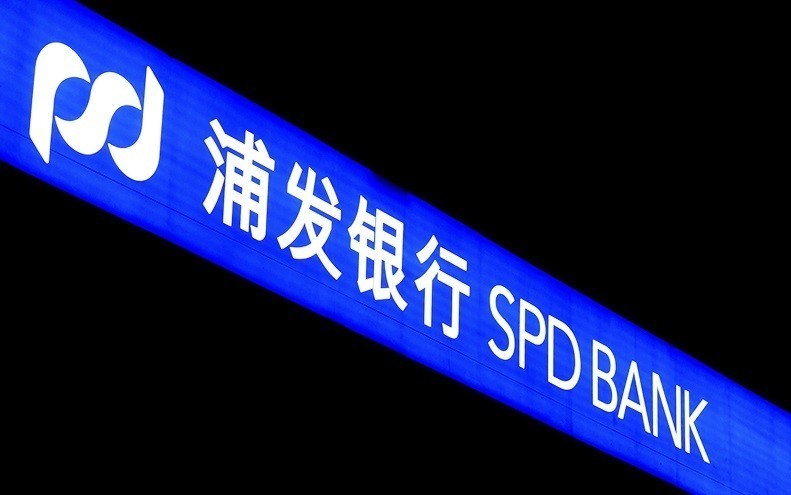 浦發(fā)銀行聯(lián)合中央結(jié)算公司，首次運(yùn)用區(qū)塊鏈技術(shù)支持星展（中國）債券發(fā)行