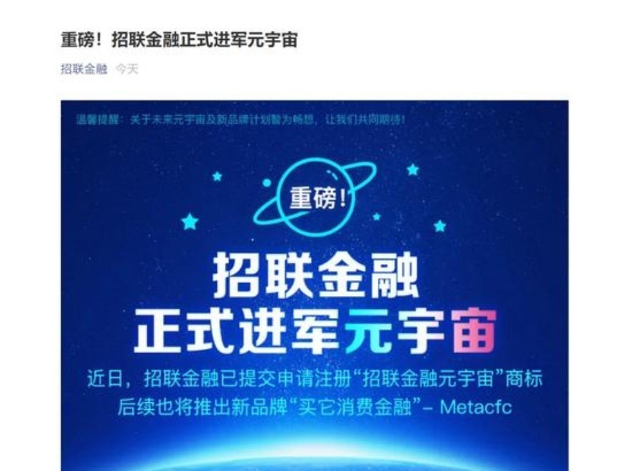 招聯(lián)消費(fèi)金融擬進(jìn)軍元宇宙 蹭概念搞噱頭還是開啟金融科技新紀(jì)元？