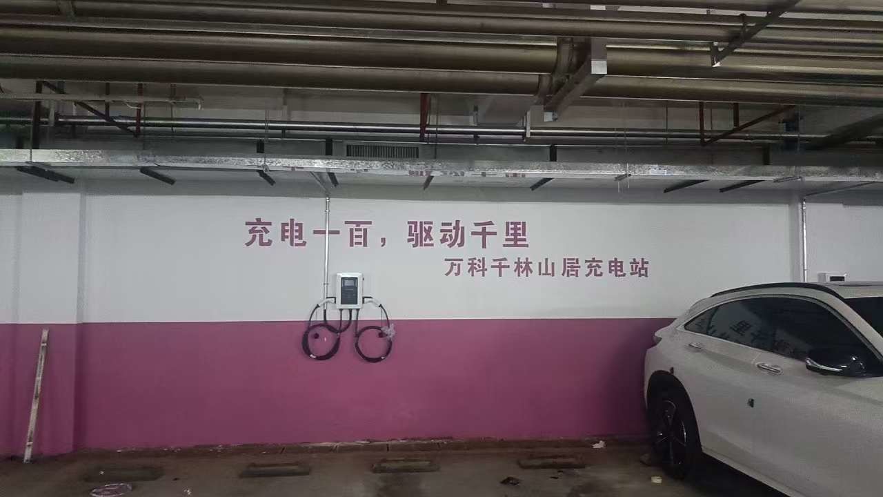 深圳萬(wàn)科千林山居充電站