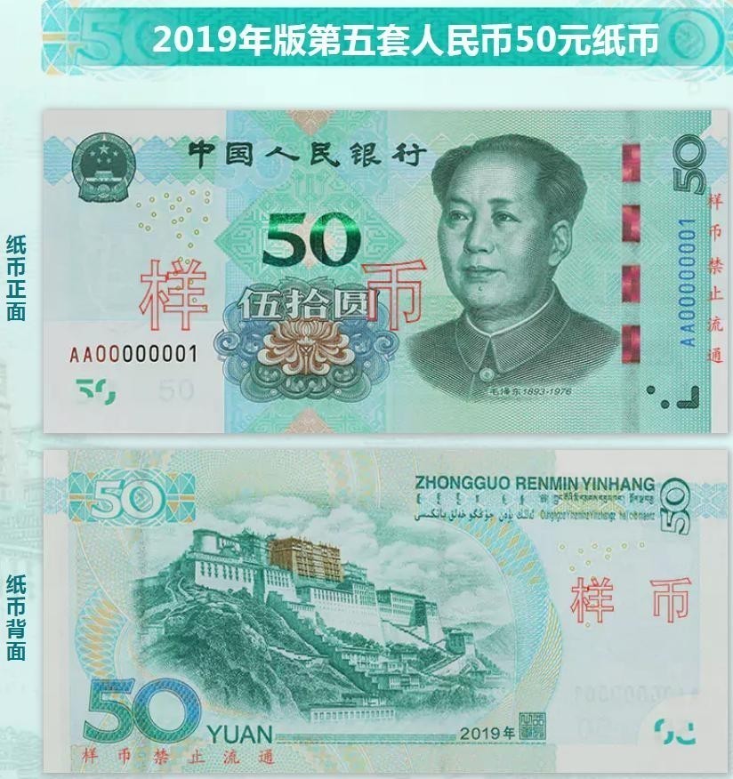2019年版第五套人民幣8月30日起發(fā)行，先睹為快！