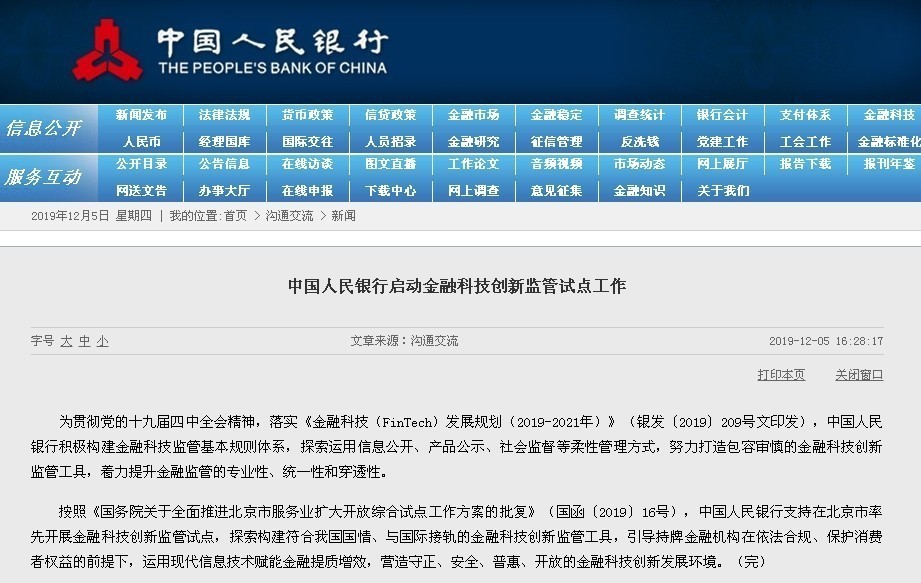 中國人民銀行啟動金融科技創(chuàng)新監(jiān)管試點工作
