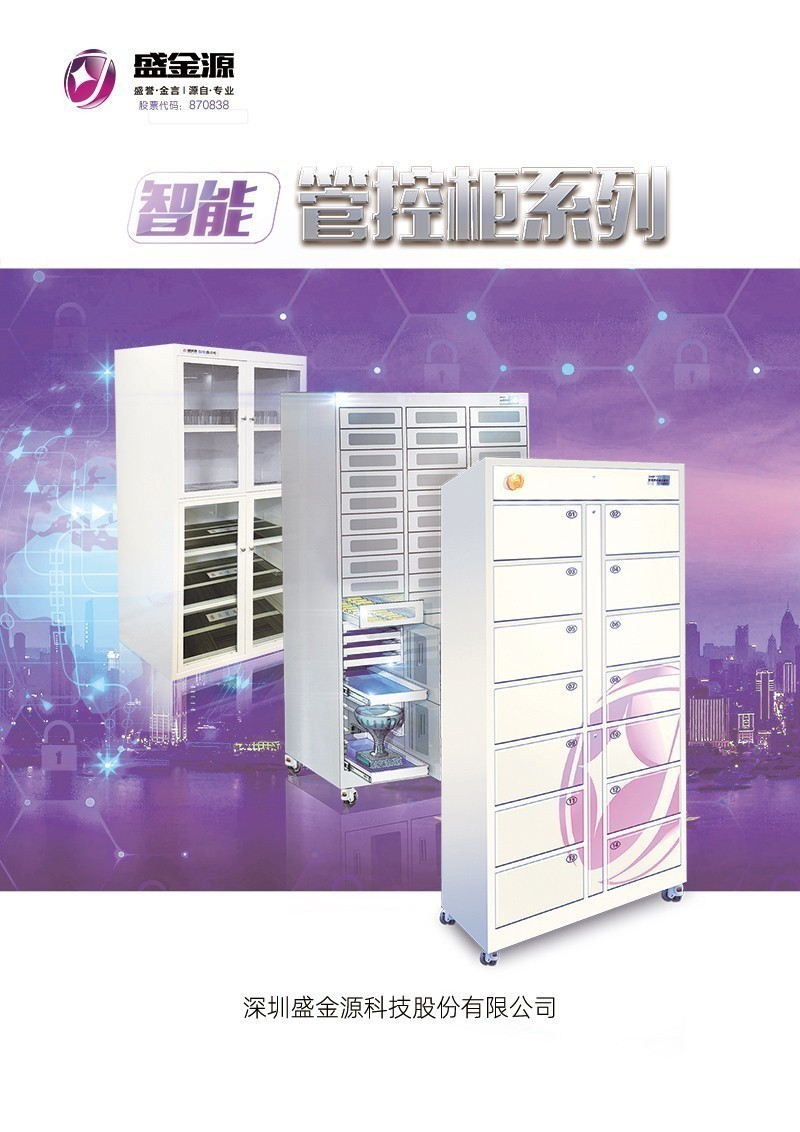 中標喜訊！盛金源中標民生銀行智能保管柜項目